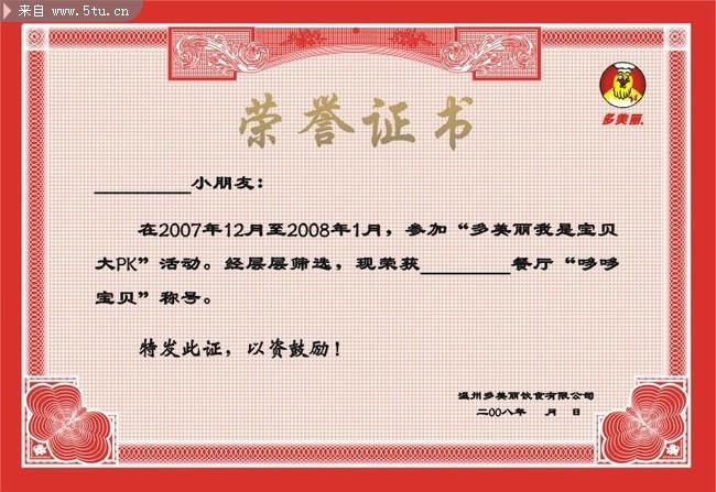 会员荣誉证书