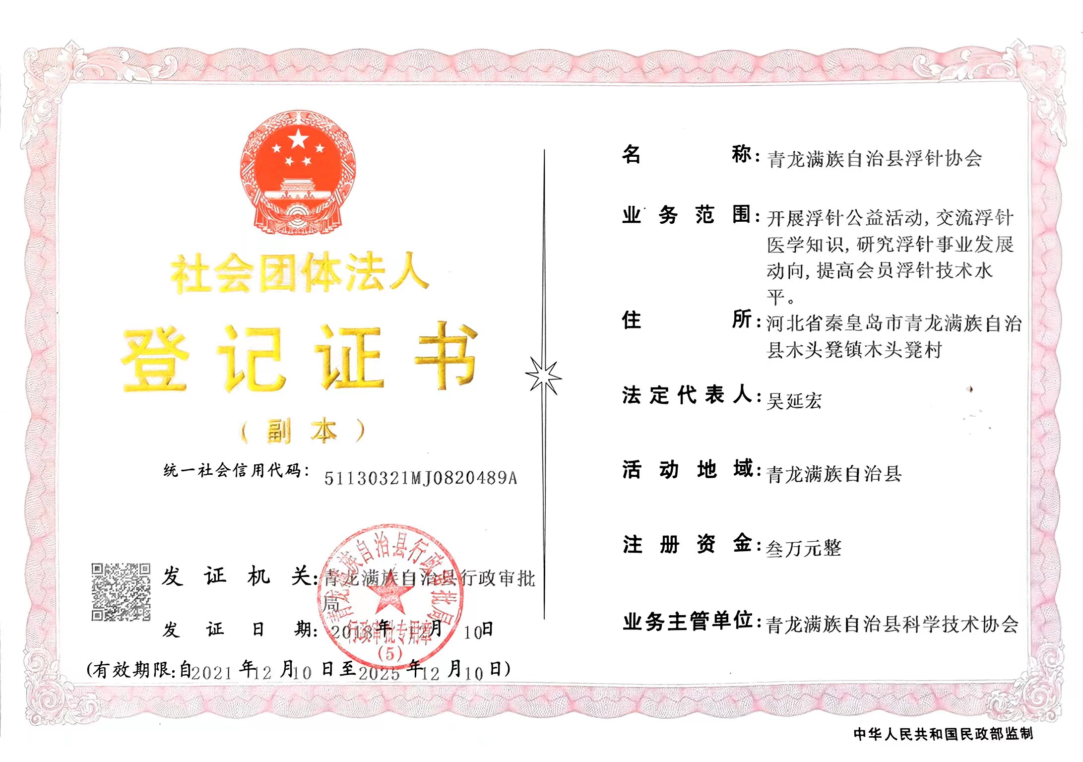 登记证书