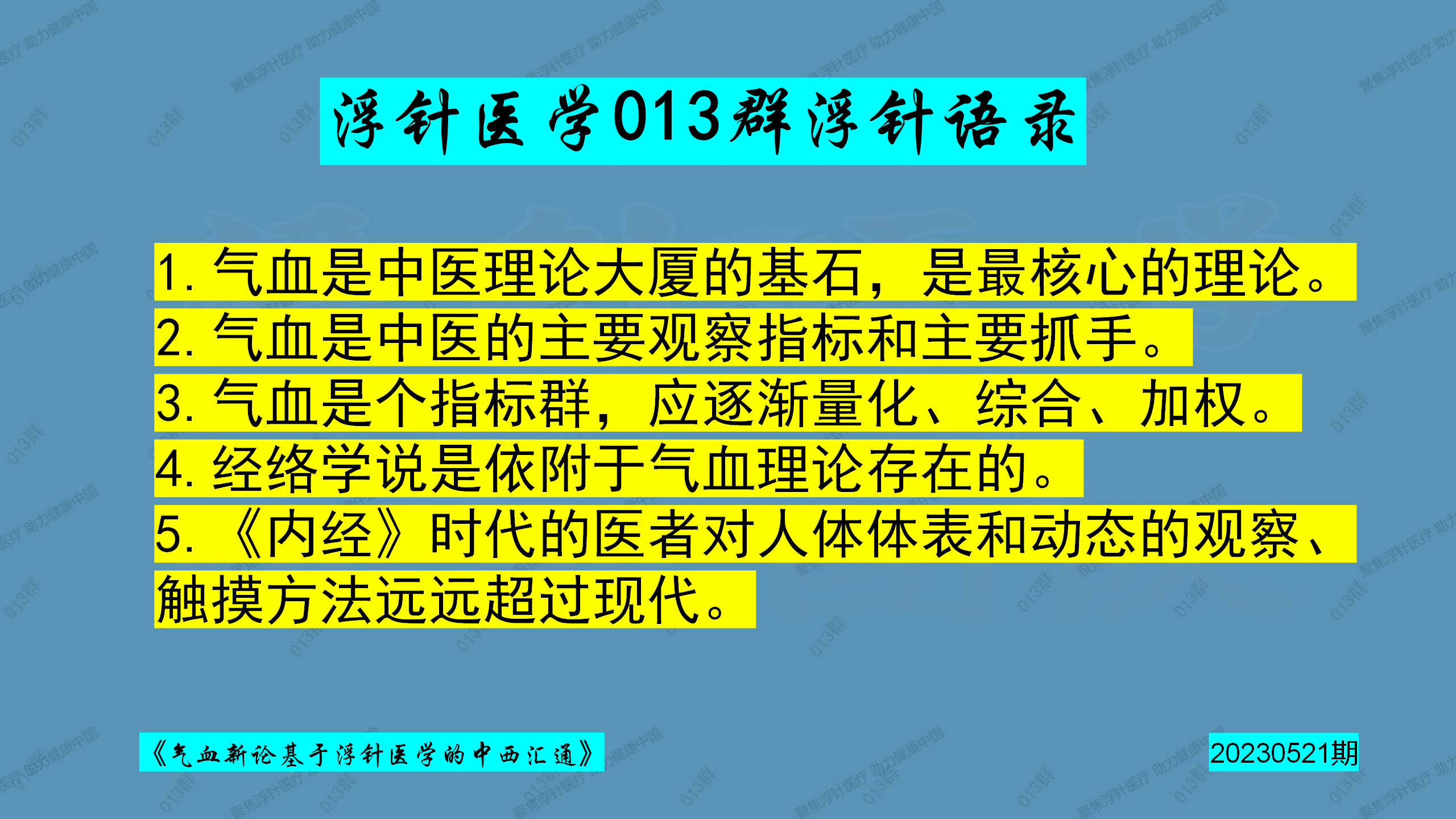 013群浮针语录20230521.png