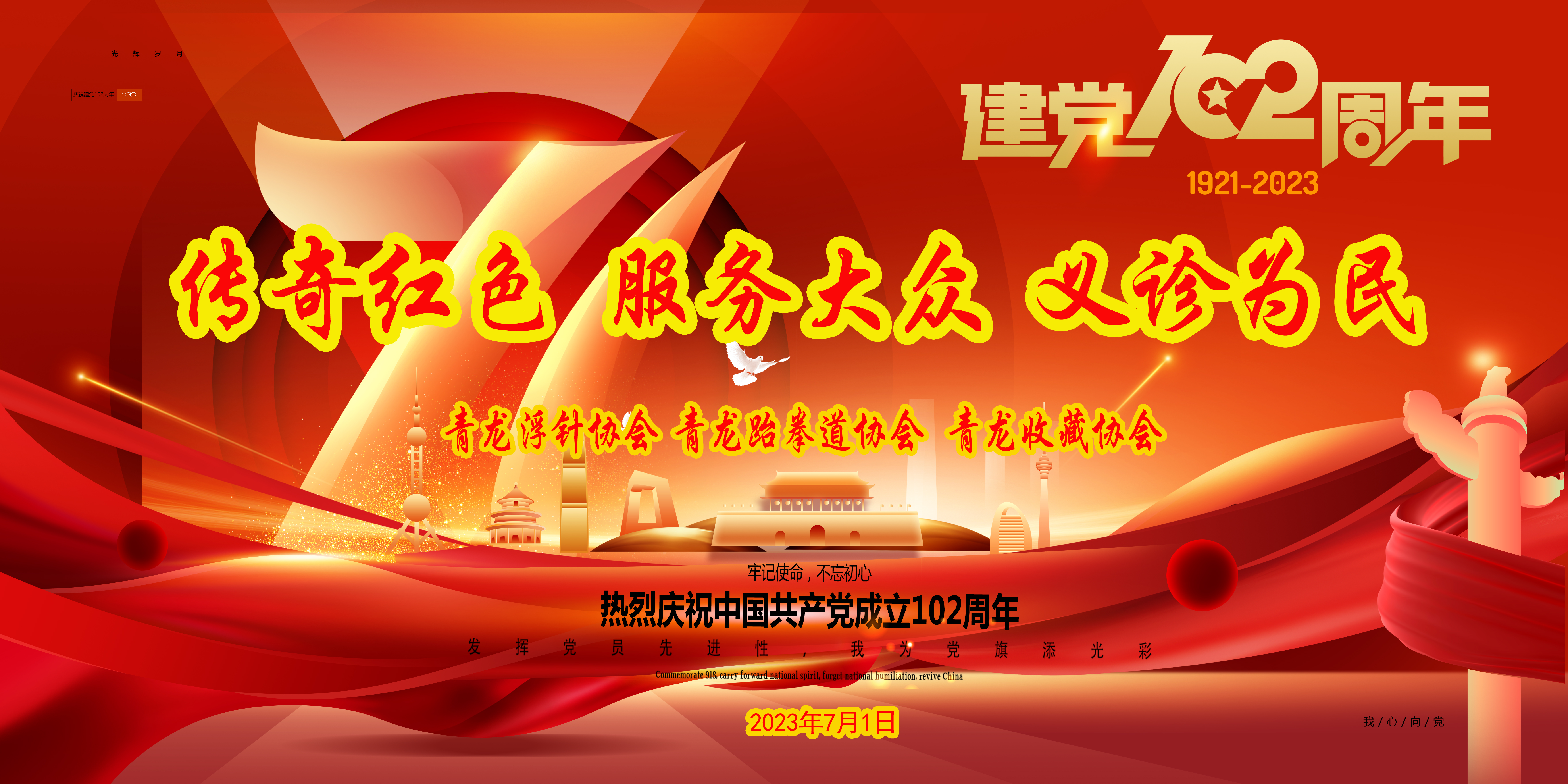 青龙浮针协会、青龙跆拳道协会、青龙收藏协会共同见证“传奇红色，服务大众，义诊为民”