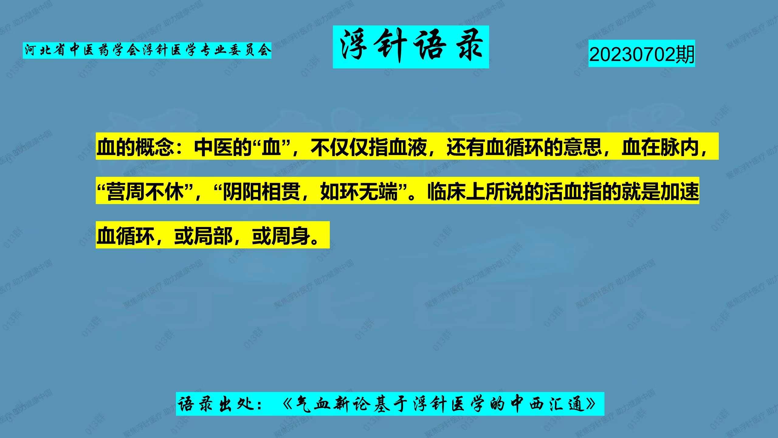 浮针语录20230702.jpg