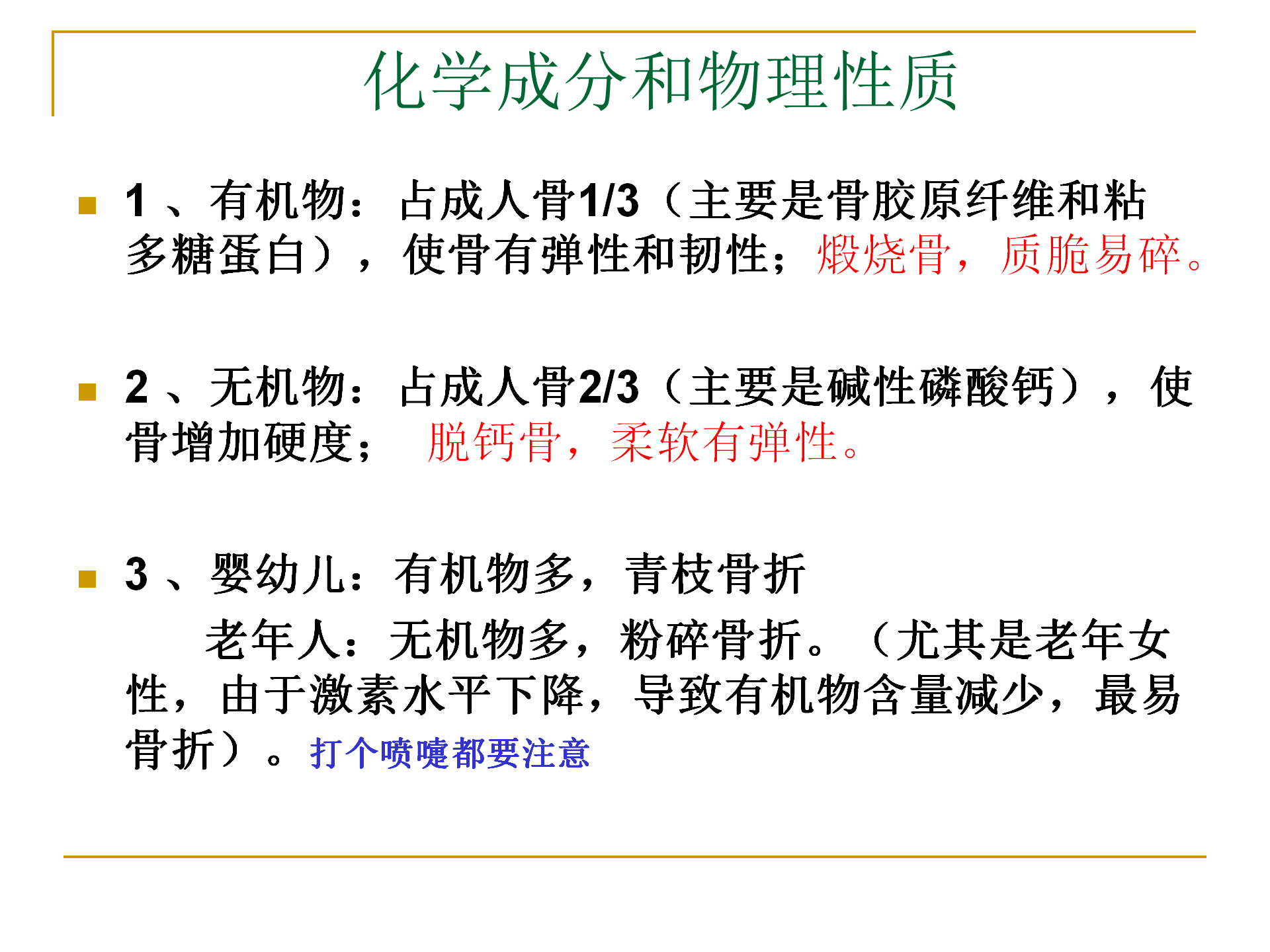 《人体解剖学》--躯干骨解剖_12.png