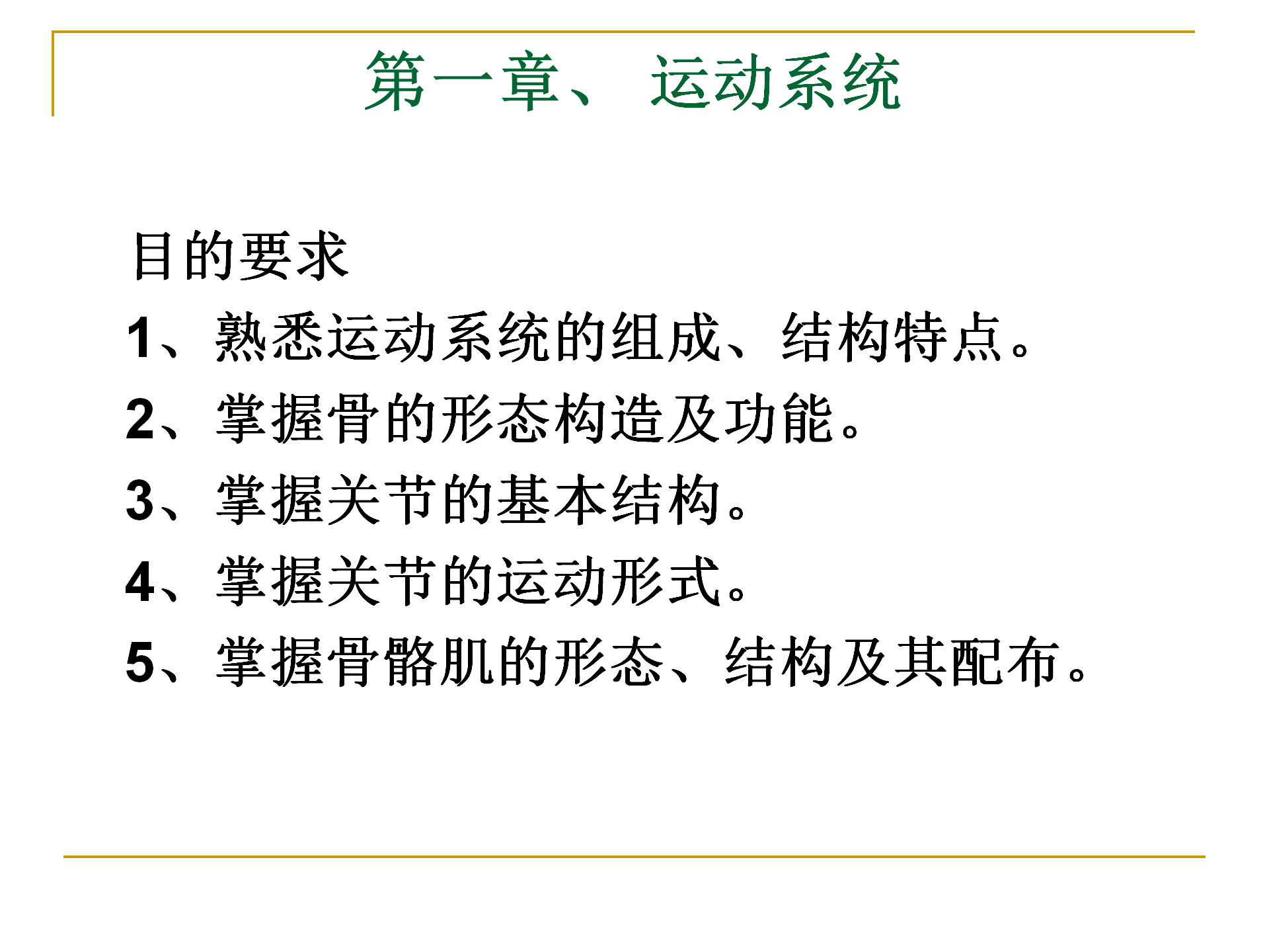 《人体解剖学》--躯干骨解剖_01.png