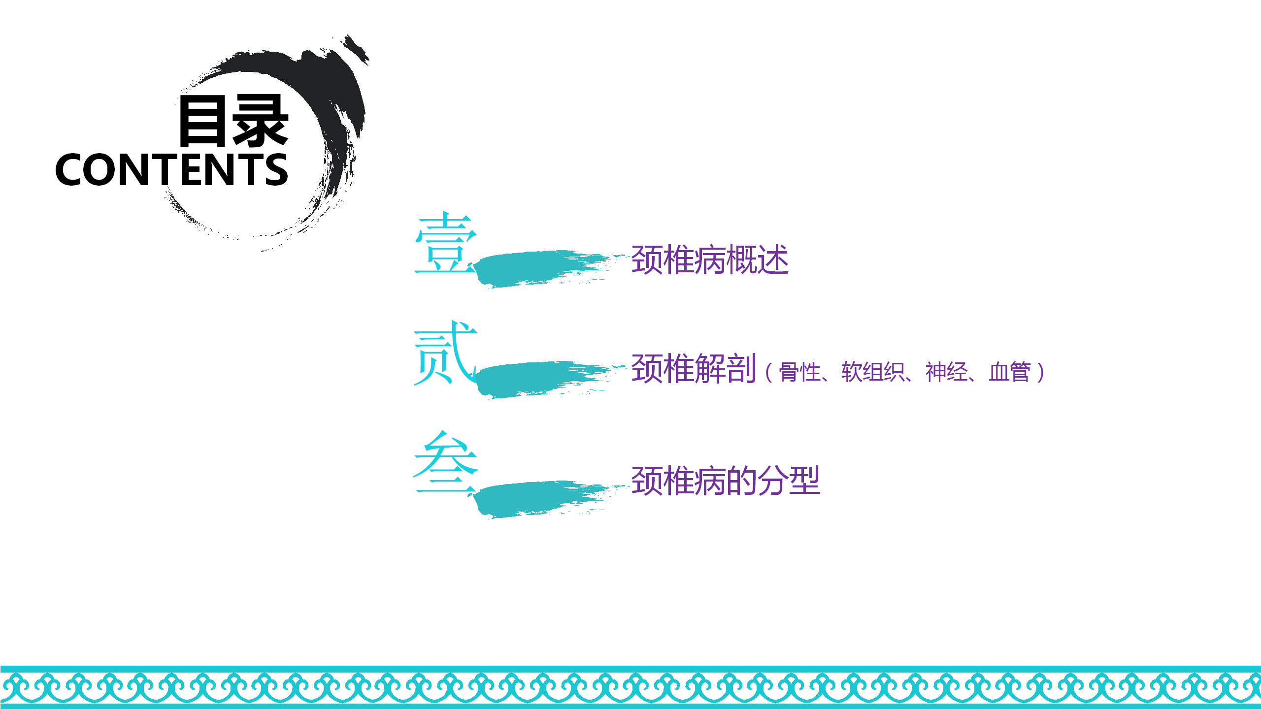 颈部解剖_02.png