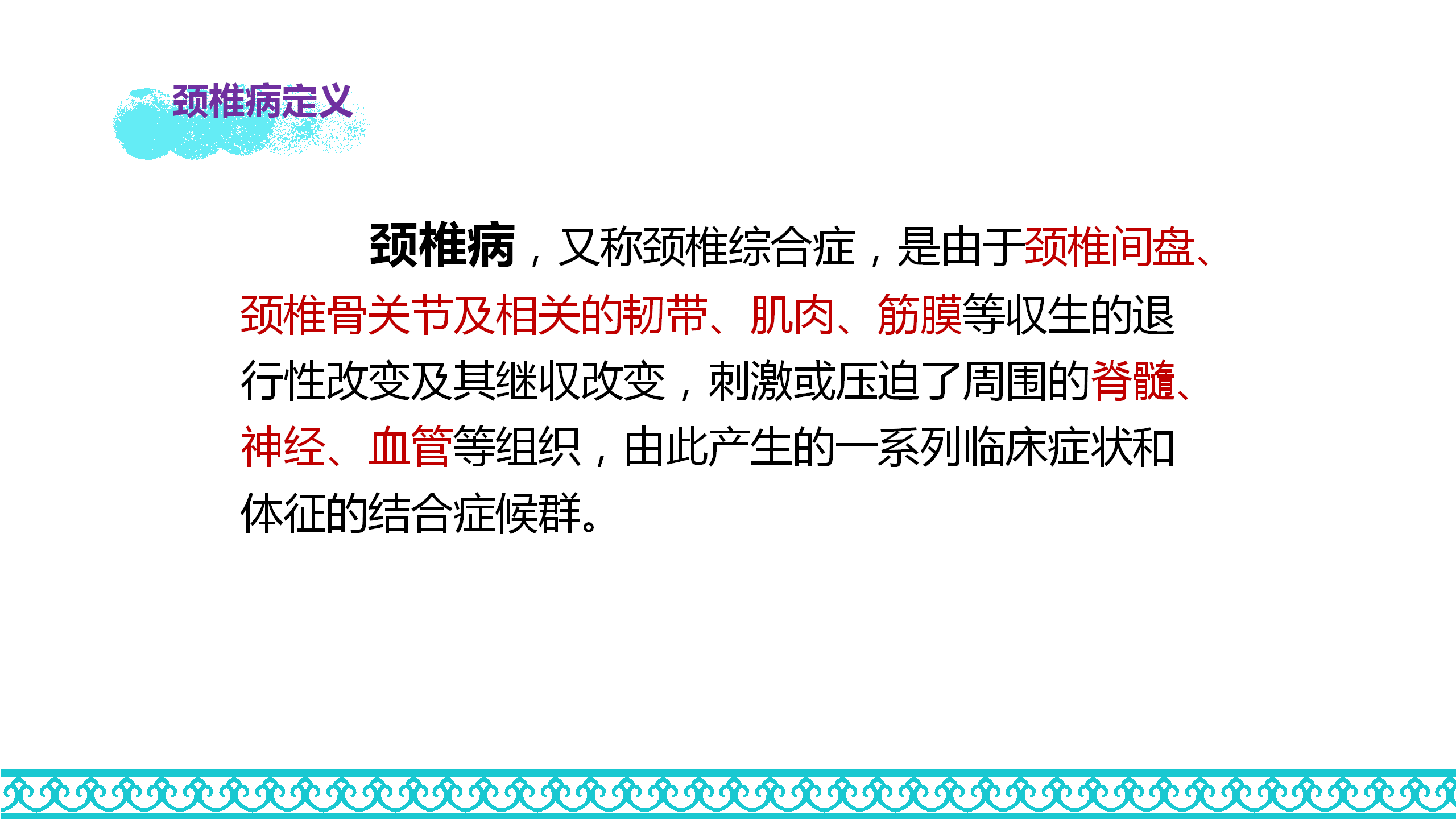 颈部解剖_59.png