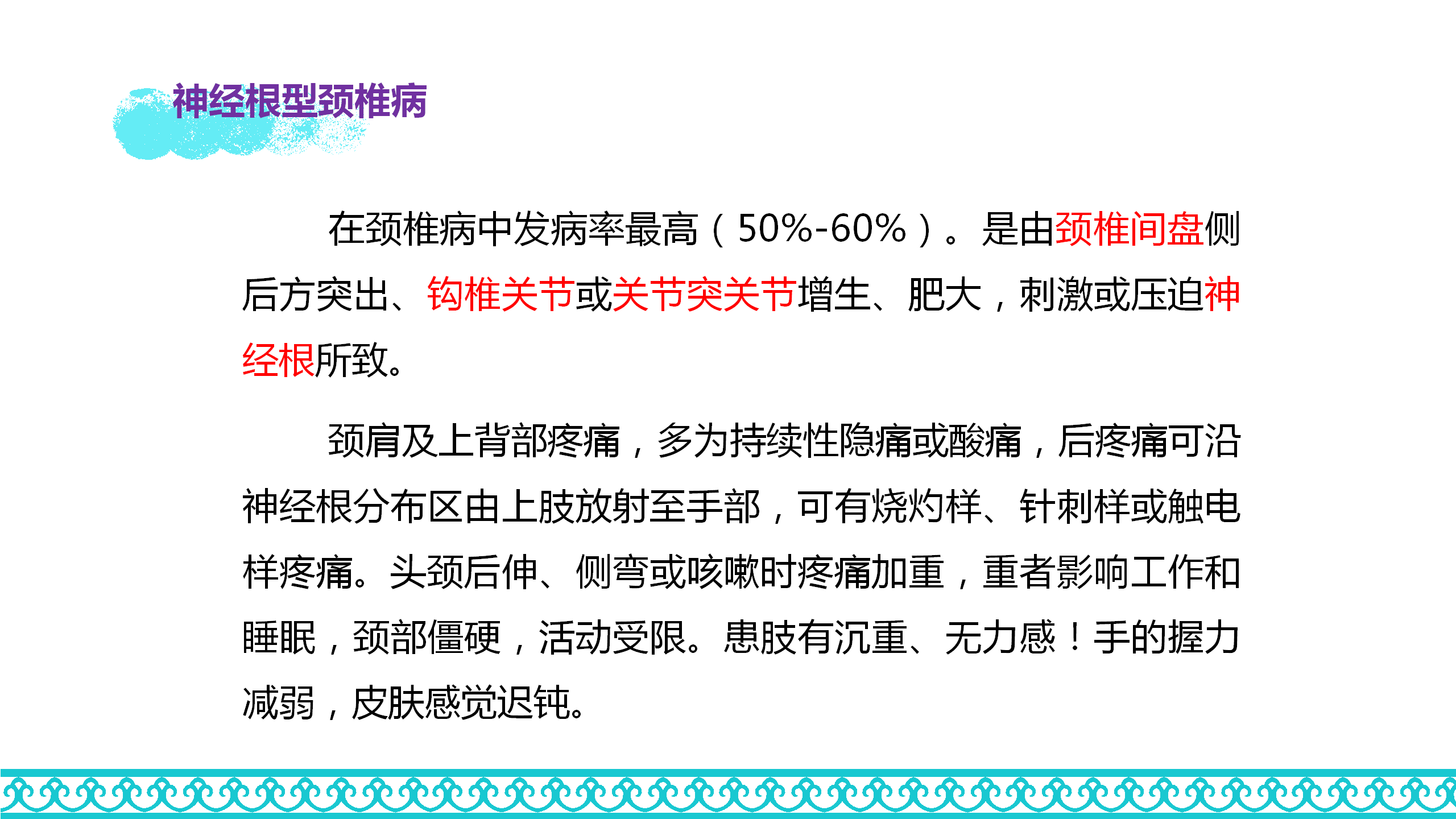 颈部解剖_64.png