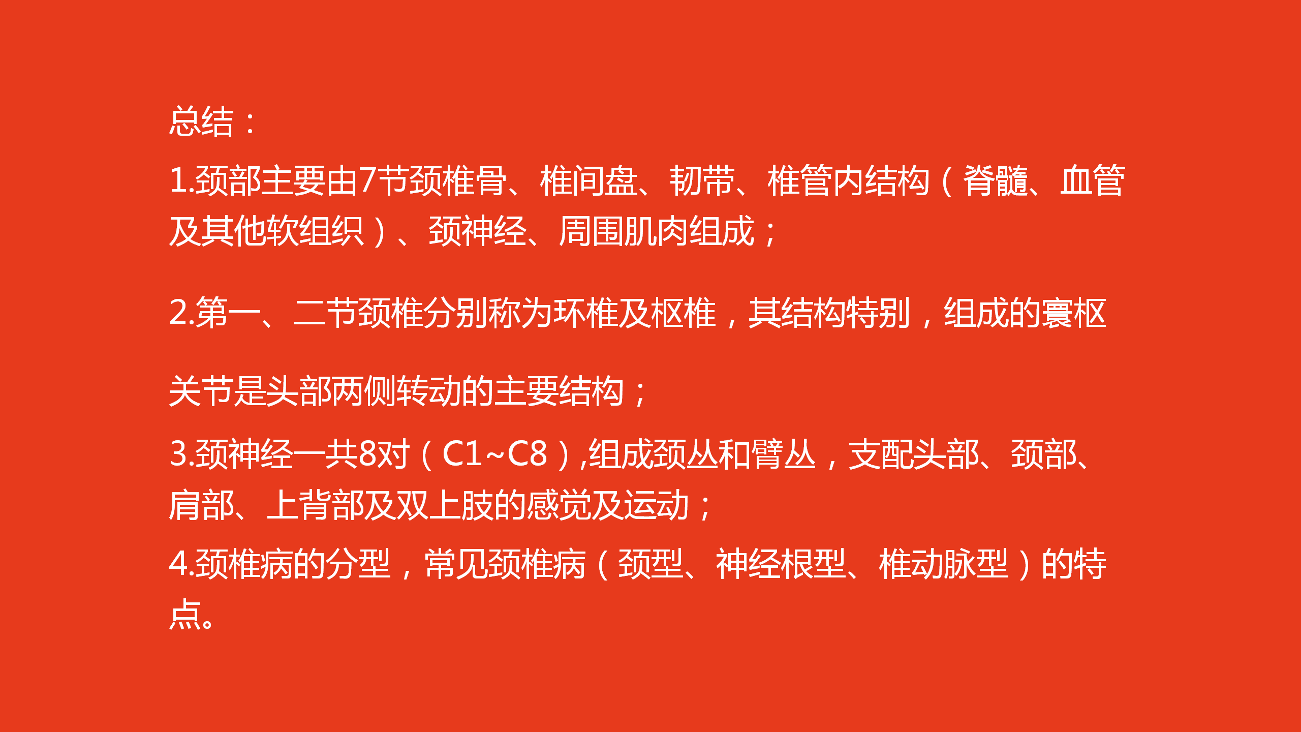 颈部解剖_69.png