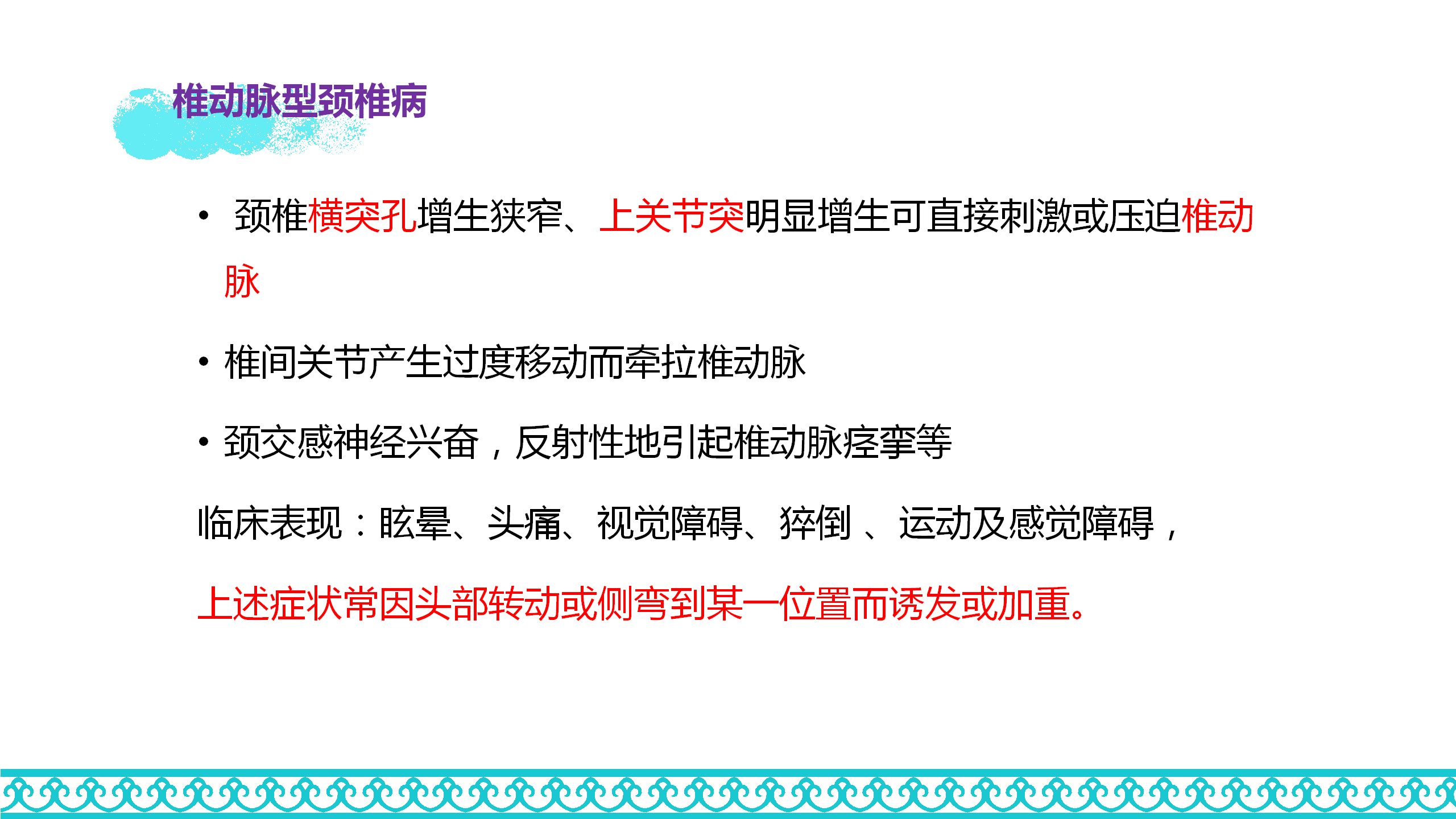 颈部解剖_67.png