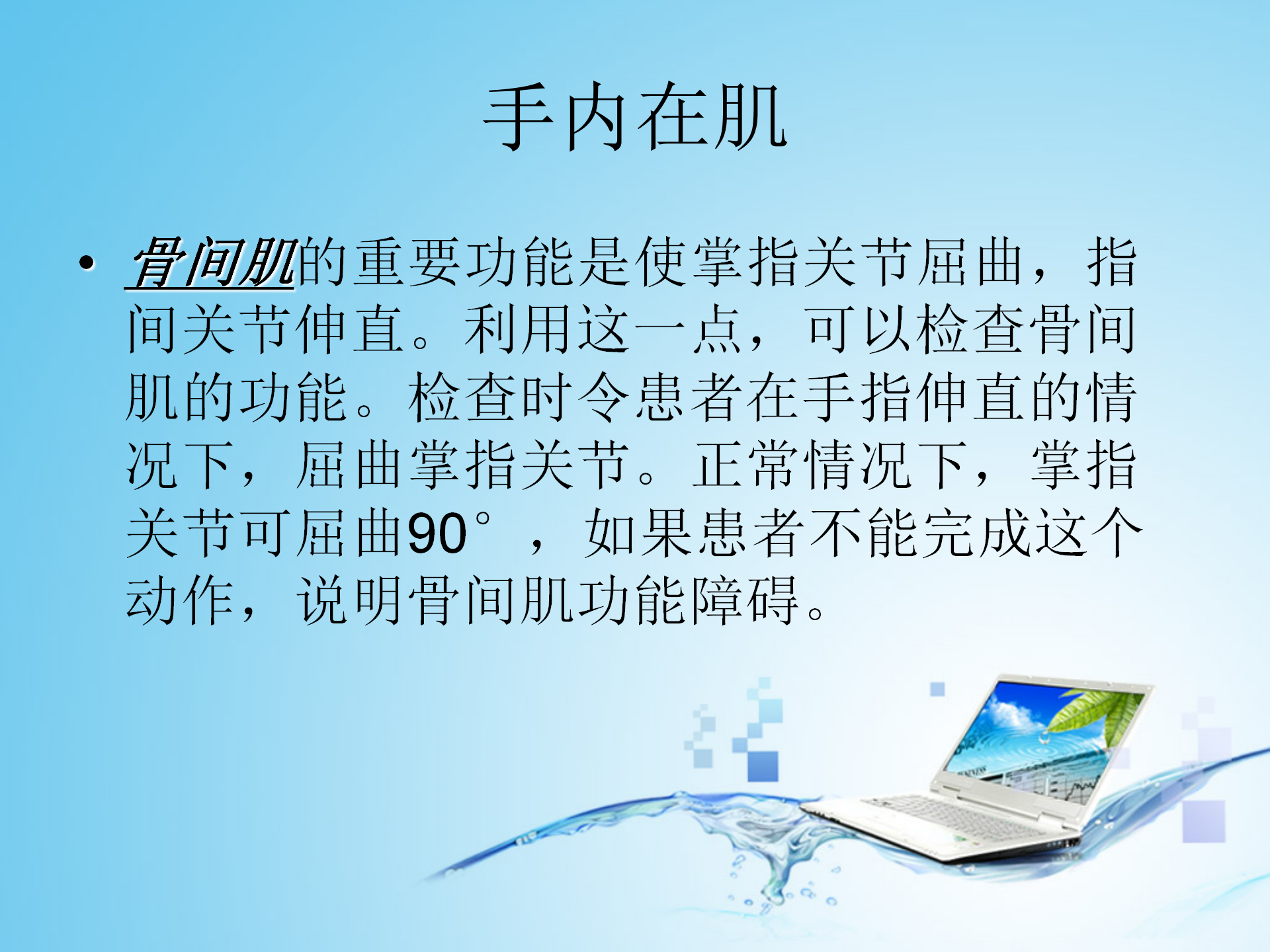 上肢肌肉解剖_40.png