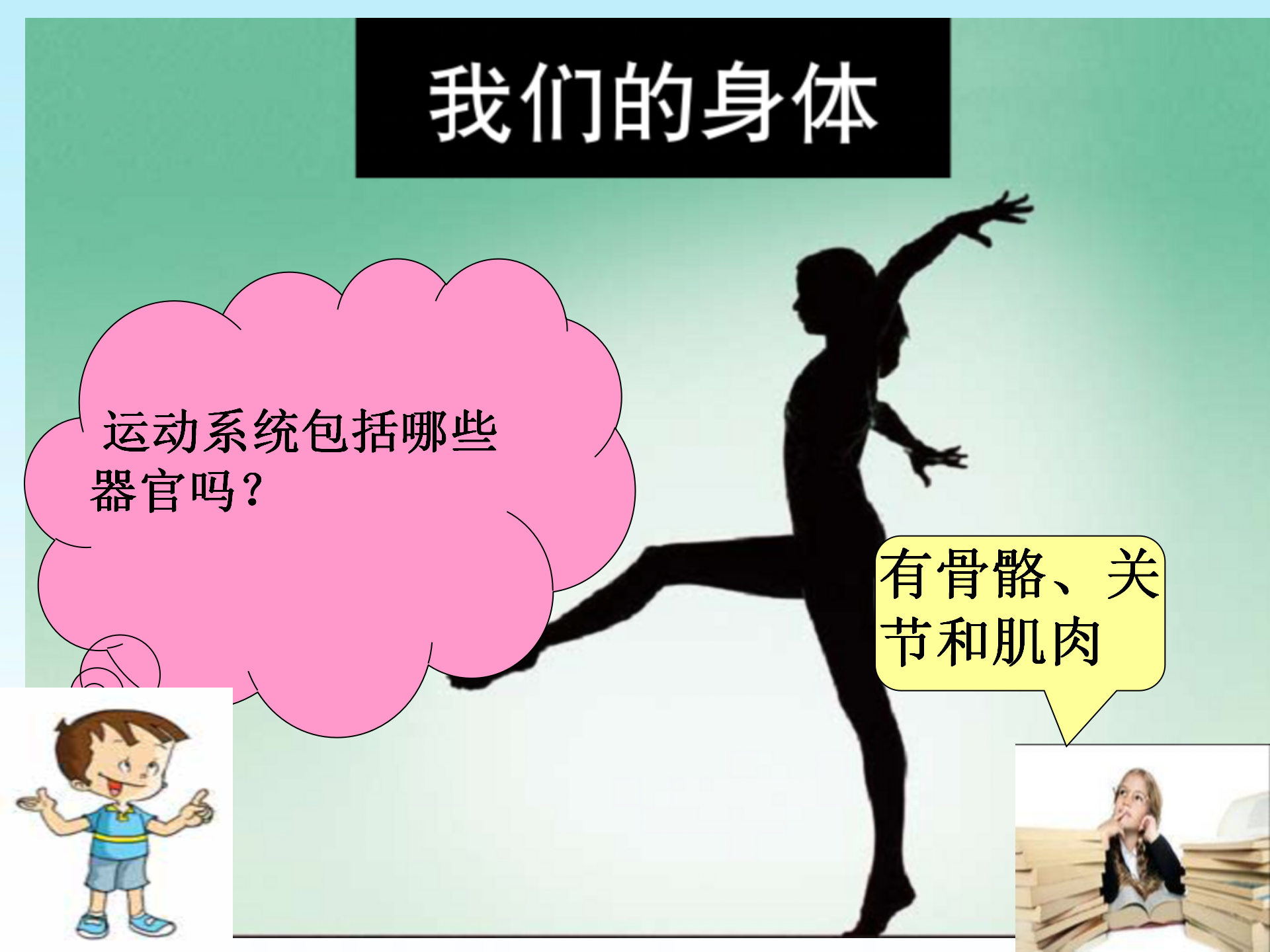 骨骼关节肌肉_01.png