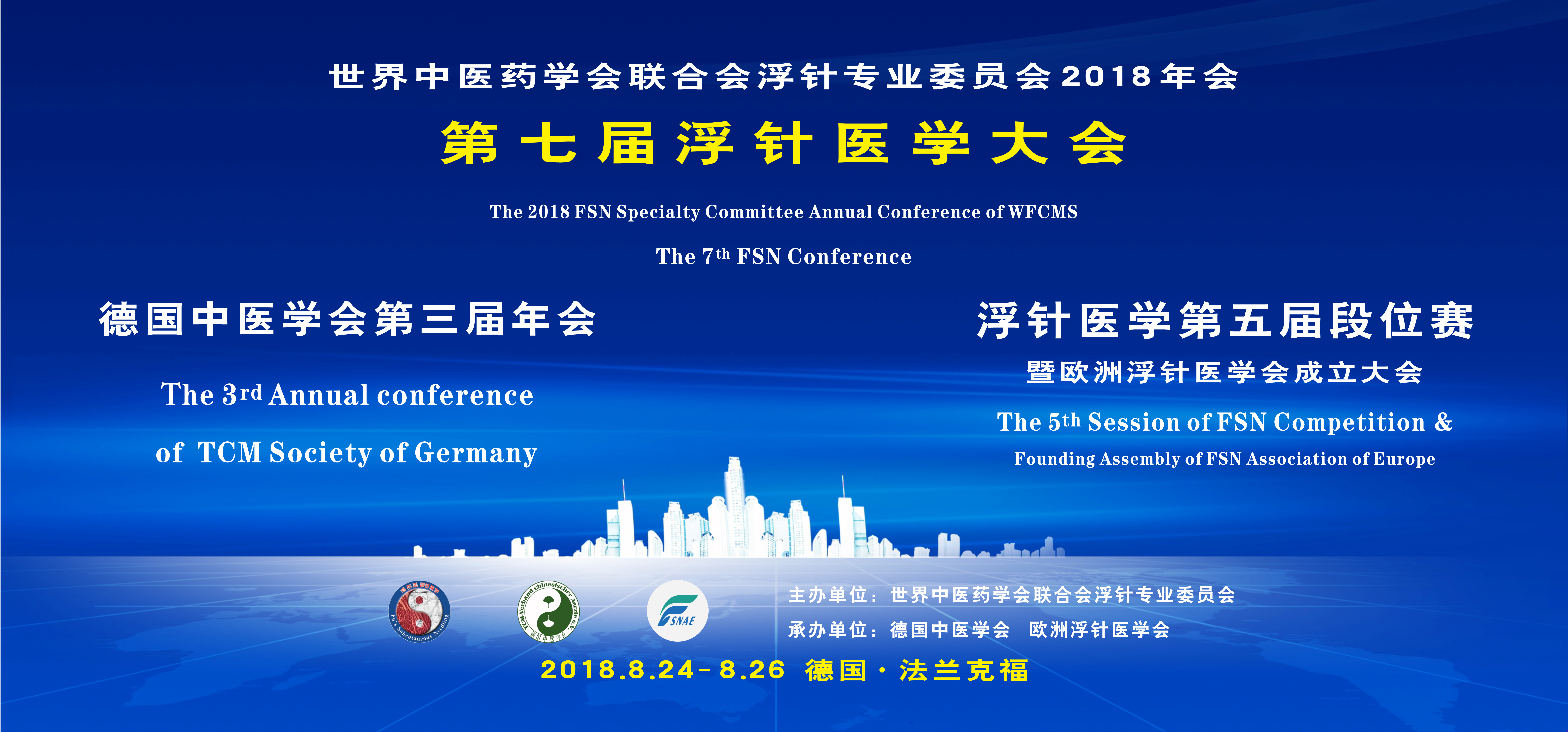 2018年会jPG高清.jpg
