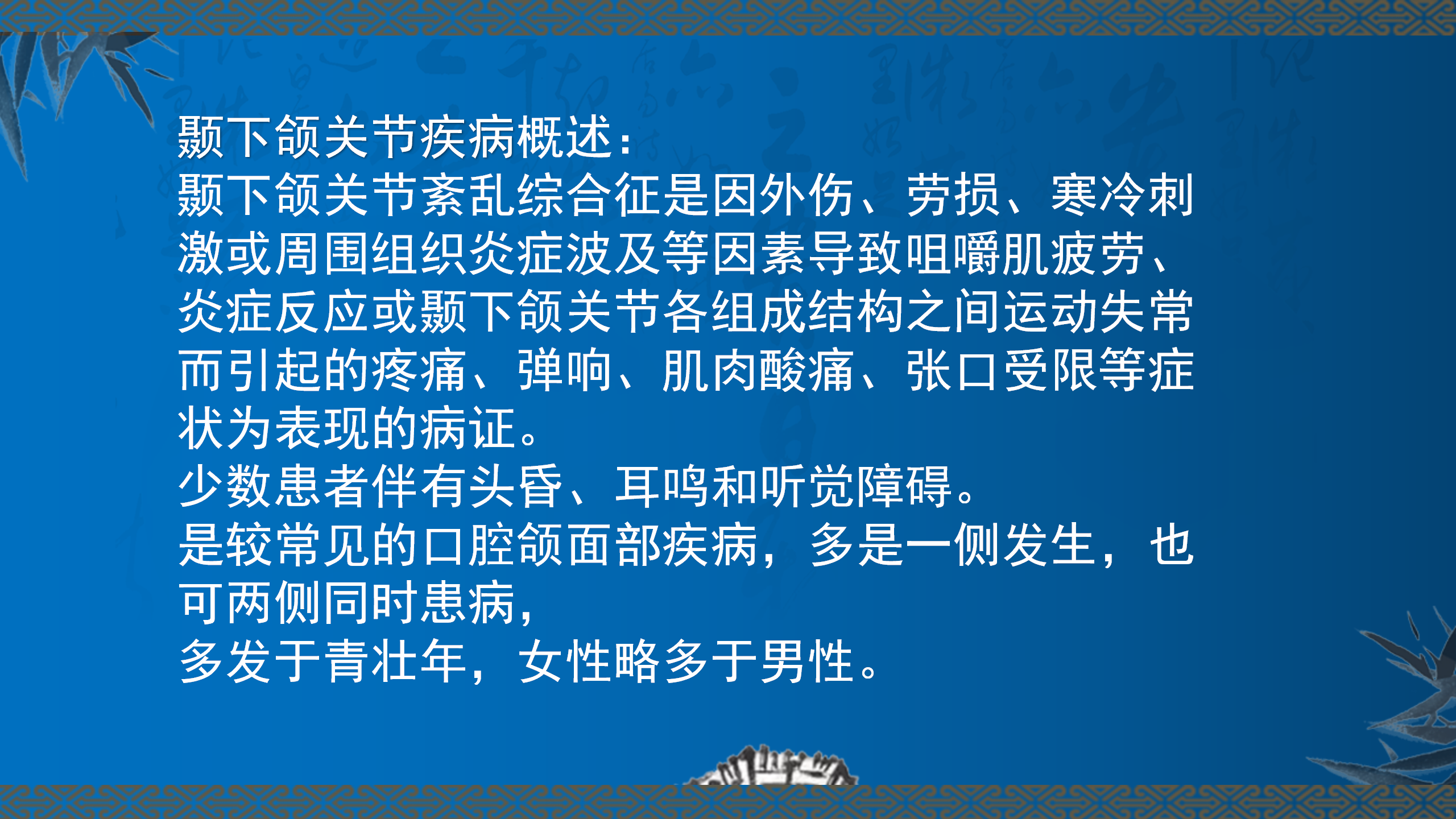 颞下颌关节疾病的浮针治疗_02.png