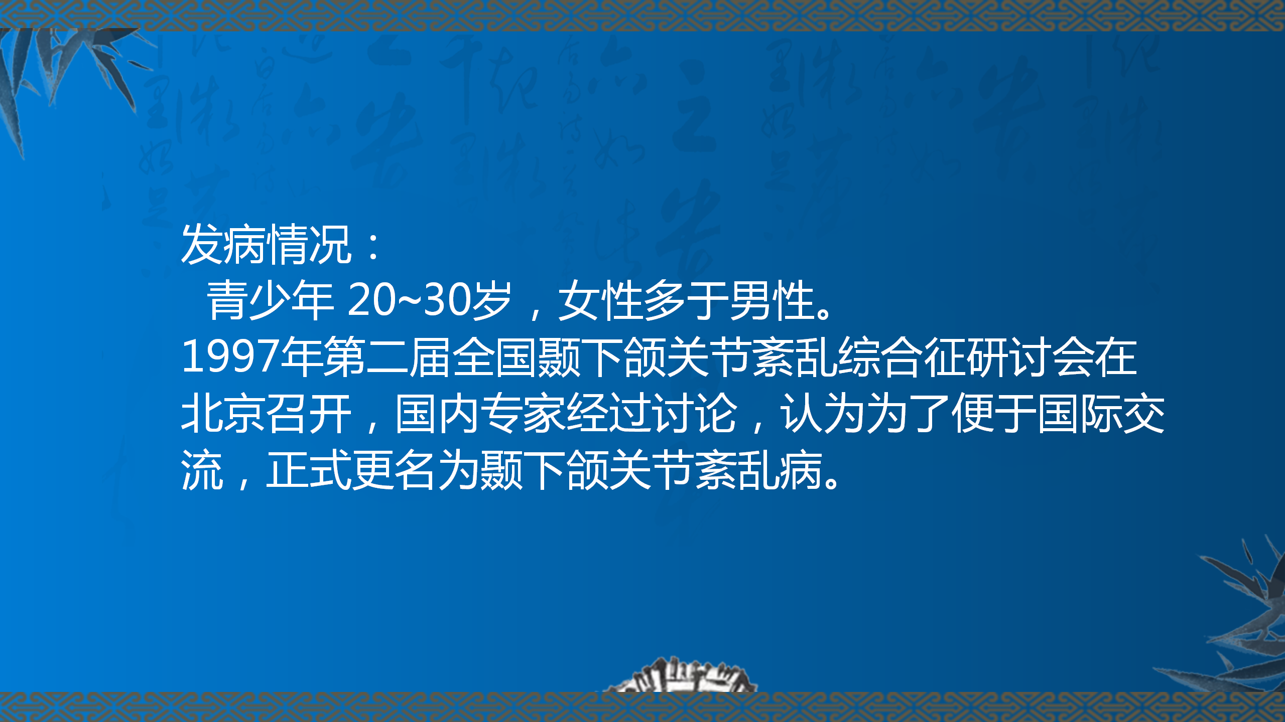 颞下颌关节疾病的浮针治疗_04.png
