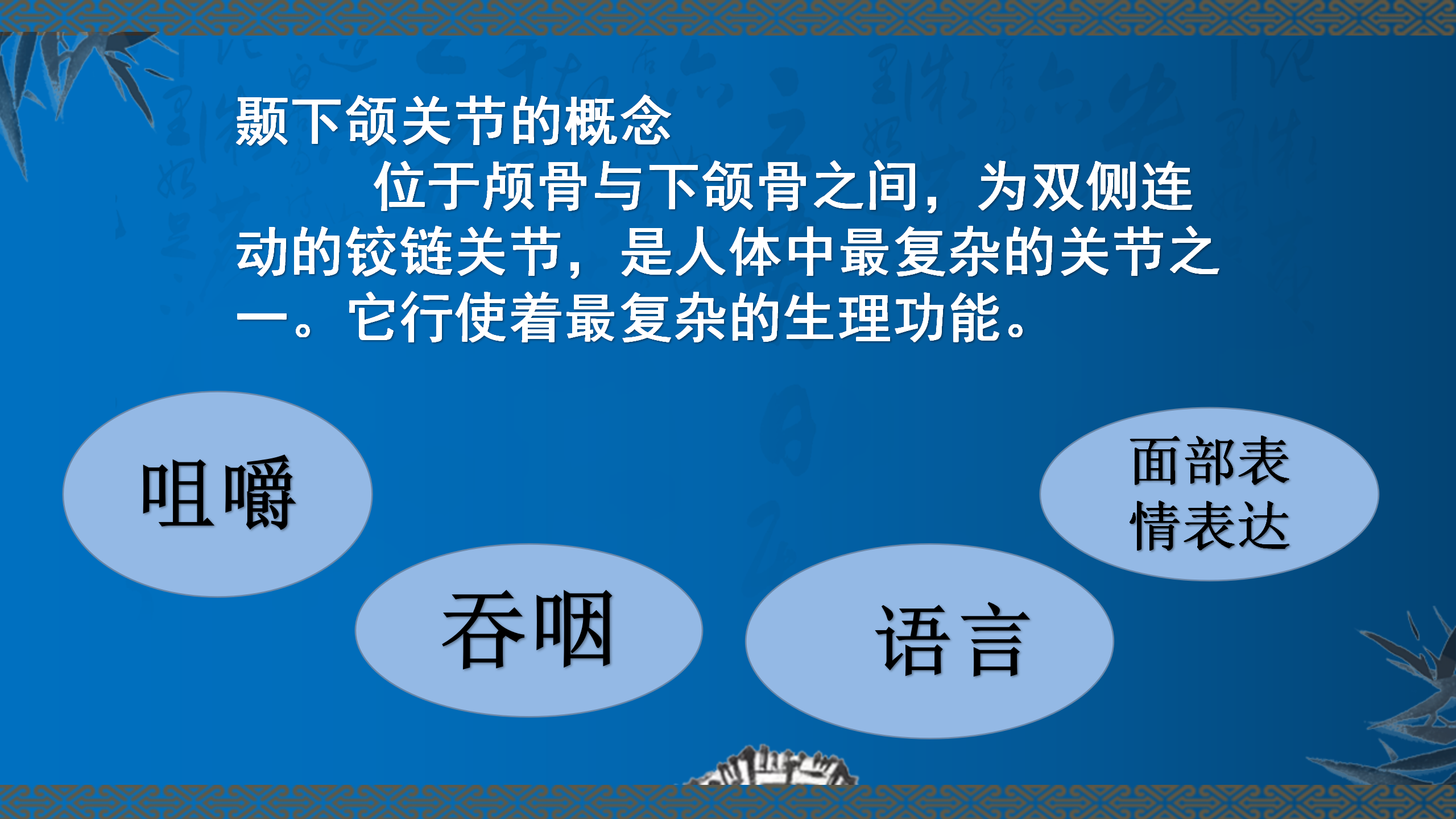 颞下颌关节疾病的浮针治疗_07.png