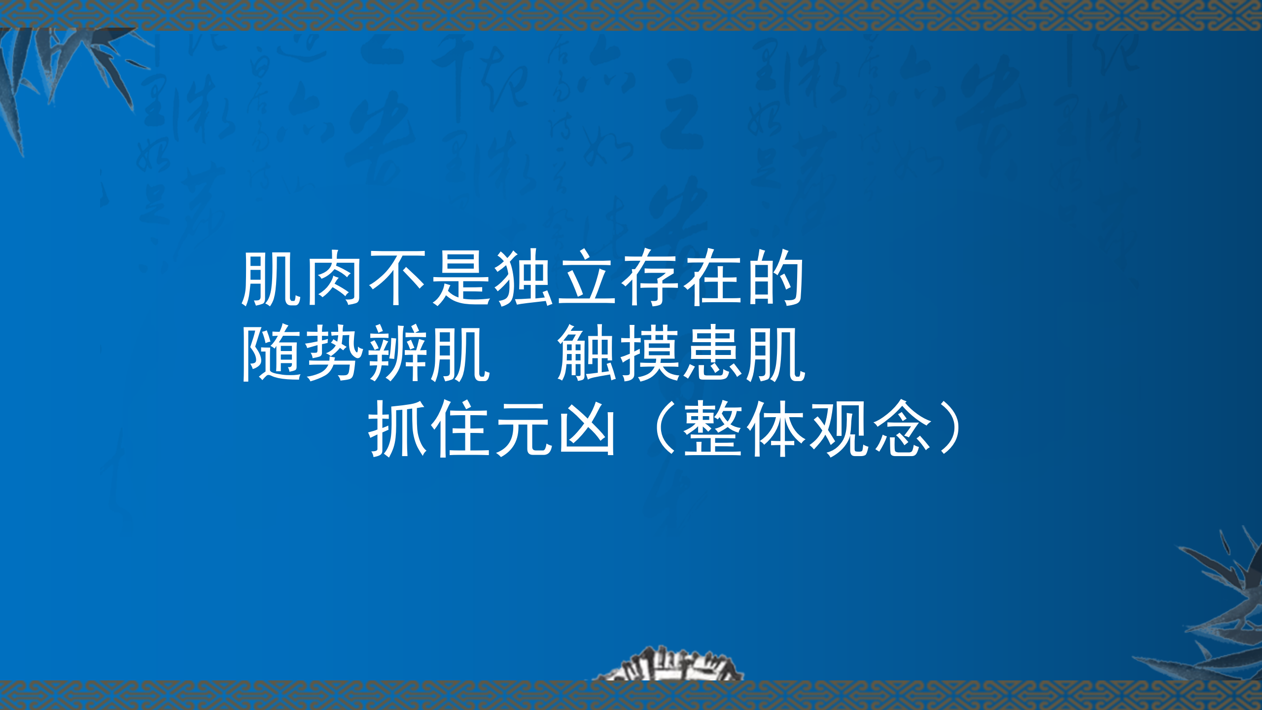 颞下颌关节疾病的浮针治疗_12.png
