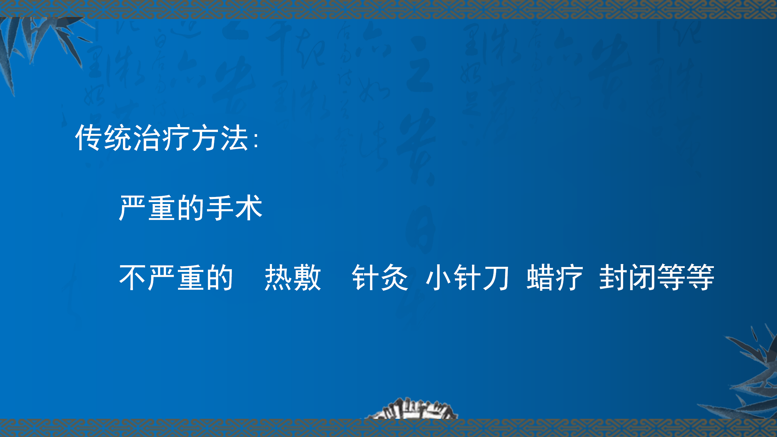 颞下颌关节疾病的浮针治疗_10.png