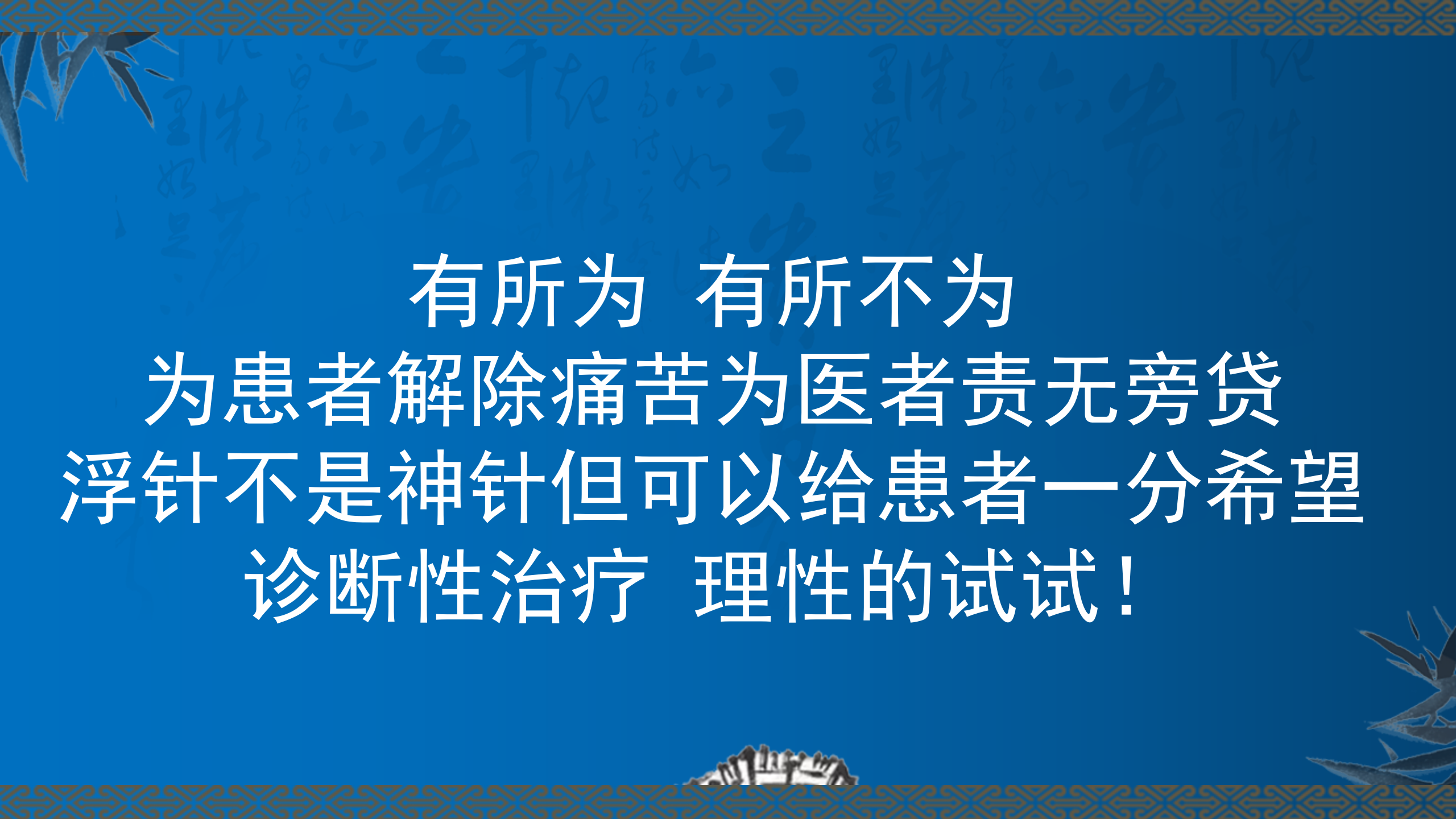 颞下颌关节疾病的浮针治疗_19.png