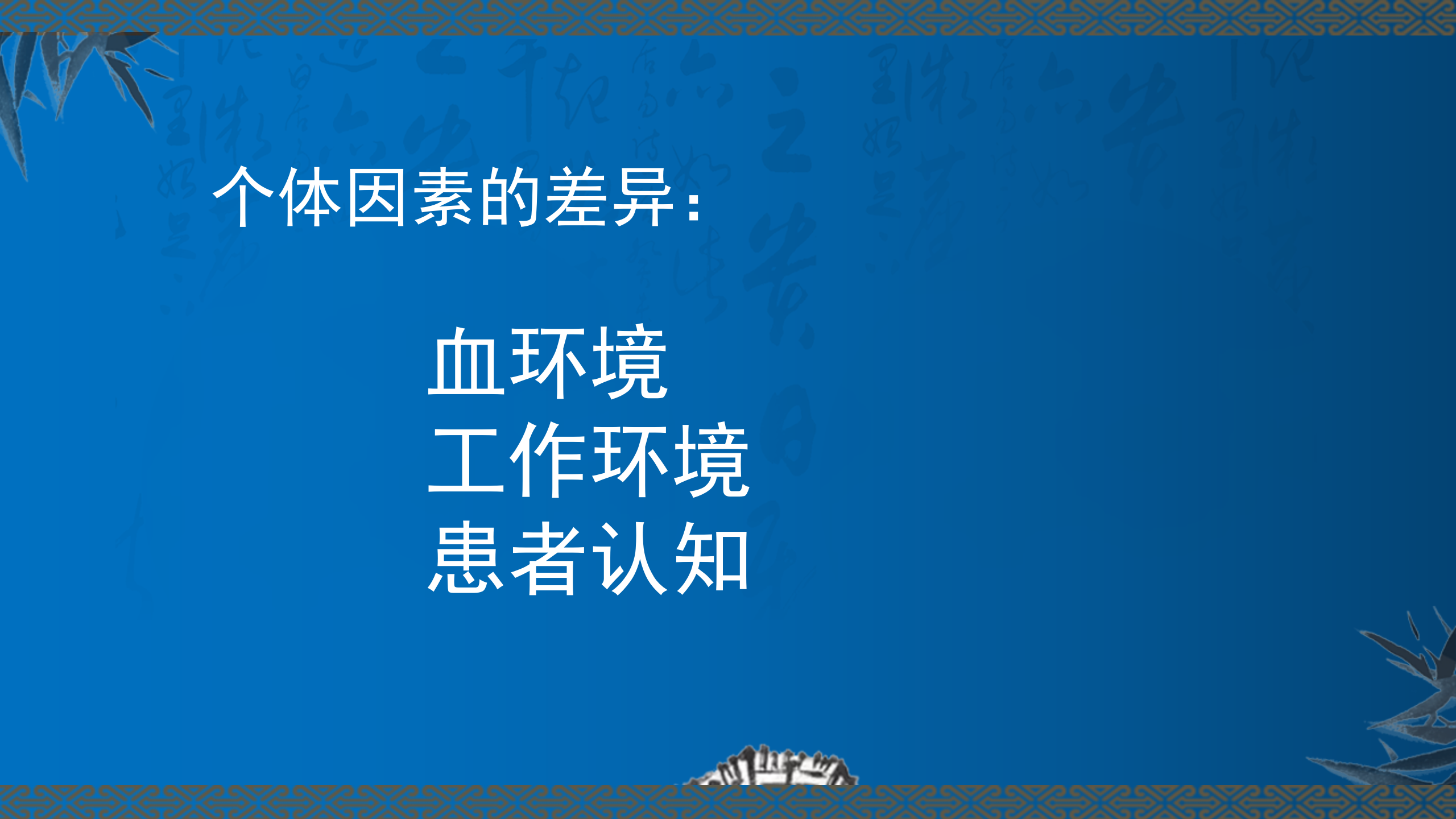 颞下颌关节疾病的浮针治疗_18.png